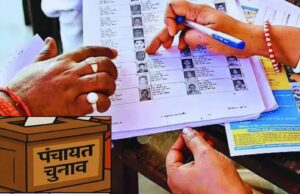 पंचायत चुनाव: मतदाता सूची पुनरीक्षण पूरा, 10 जून को फाइनल लिस्ट जारी होगी