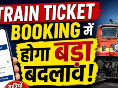 अब ट्रेन टिकट में मिलेगी फेवरेट सीट, बुकिंग होगी और फास्ट; यात्रियों को बड़ी राहत