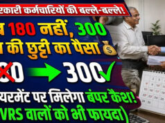 MP कर्मचारियों के लिए बड़ी खुशखबरी, 300 EL का मिलेगा पैसा; सरकार ने जारी किया कैलकुलेशन फॉर्मूला