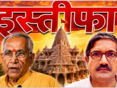 राम मंदिर ट्रस्ट में बड़ा बदलाव: चंपत राय और अनिल मिश्रा ने दिया इस्तीफा, चंदा विवाद के बीच फैसला