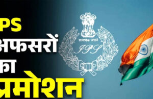 MP में राज्य पुलिस सेवा के 8 अधिकारी बनेंगे IPS, DPC बैठक में नाम तय; 2 अफसरों पर नहीं हुआ विचार