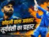 भारत A के वैभव सूर्यवंशी ने 22 गेंदों में ठोके 44 रन, चौकों की बारिश से मचाया धमाल