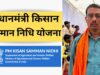प्रधानमंत्री किसान सम्मान निधि: सहायता राशि से आसान हुई खेती