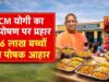 योगी सरकार की ‘पौष्टिक थाली’ योजना से बच्चों को मिल रहा बेहतर पोषण, कुपोषण पर प्रहार