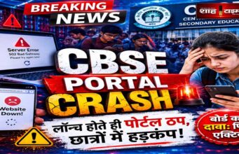 CBSE Re-Evaluation 2026: रिवैल्यूएशन पोर्टल बार-बार ठप, छात्रों की बढ़ीं परेशानियां