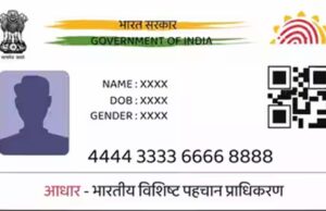 यूपी में रजिस्ट्री नियमों में बड़ा बदलाव, आधार कार्ड अब सिर्फ पहचान और पते का प्रमाण