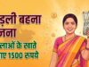 लाडली बहनों के लिए खुशखबरी, जल्द खातों में आएगी 37वीं किस्त; जानिए नया अपडेट