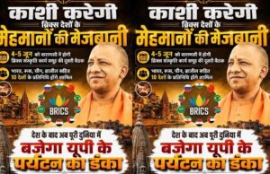 वाराणसी में ब्रिक्स संस्कृति कार्य समूह की बैठक 4 और 5 जून को