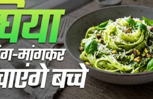 बच्चों के लिए हेल्दी पास्ता: मैदे की जगह लौकी से बनाएं टेस्टी और न्यूट्रिशस डिश