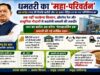 धमतरी का महा-परिवर्तन: 60 करोड़ रुपए की रिकॉर्ड खरीदी और 30 हजार मीट्रिक टन का नया ‘लॉजिस्टिक्स हब’