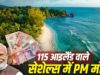 पीएम मोदी का सेशेल्स दौरा: 50वें राष्ट्रीय दिवस समारोह में भारत की अहम भागीदारी