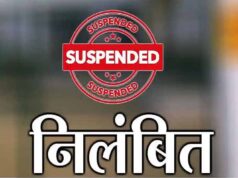 CG में रिश्वत मांगना पड़ा भारी, कलेक्टर ने सहायक ग्रेड-02 कर्मचारी को किया निलंबित