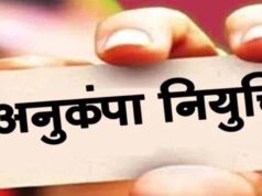 मृतक शिक्षाकर्मी के आश्रित को अनुकंपा नियुक्ति से इनकार गलत, हाईकोर्ट का अहम फैसला