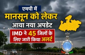 मानसून को लेकर नया अपडेट, 45 जिलों में बारिश और तेज हवाओं का अलर्ट
