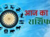 आज का राशिफल 9 जून: इन राशियों को मिलेगी सफलता की सौगात, कुछ को स्वास्थ्य पर देना होगा विशेष ध्यान