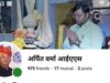 शिवपुरी कलेक्टर के नाम पर ठगी की कोशिश, फर्जी फेसबुक आईडी बनाकर लोगों को लगाया चूना