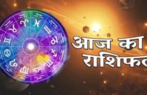 18 जून का राशिफल: मेष से मीन तक जानें किस्मत का हाल, किस राशि को मिलेगा लाभ और किसे रहना होगा सतर्क