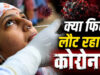 Corona Alert: पहले आंध्र, अब मुंबई… कई शहरों में बढ़े कोरोना के मामले, जानिए किन सावधानियों की है जरूरत
