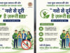 प्रदेश के उच्च शिक्षण संस्थानों में चलेगा नशे से दूरी है जरूरी 2.0 अभियान