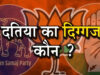 Datia By-Election: दतिया सीट पर हमेशा कांटे की टक्कर, कई चुनावों में 5 हजार से कम वोटों से तय हुई जीत-हार