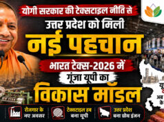 योगी सरकार की टेक्सटाइल नीति से उत्तर प्रदेश को मिली नई पहचान, भारत टेक्स-2026 में गूंजा यूपी का विकास मॉडल