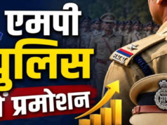 रतलाम में पुलिस विभाग में बड़ा प्रमोशन, 26 अधिकारियों को मिली पदोन्नति, 4 निरीक्षक बने DSP