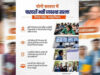 यूपी में पारदर्शी भर्ती व्यवस्था यानि विश्वास की नींव