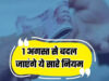 Rule Change From 1st August: LPG से बैंकिंग और तत्काल टिकट तक, 1 अगस्त से बदल जाएंगे ये 5 बड़े नियम; हर परिवार पर पड़ेगा असर