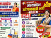 MP Anganwadi Recruitment 2026: 2,548 कार्यकर्ता और सहायिकाओं की भर्ती, 13 जुलाई तक करें आवेदन