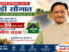 रायपुर : मुख्यमंत्री विष्णुदेव साय की बड़ी सौगात: बनगाँव आश्रम चौक से मुड़ाटोली तक बनेगी 4.89 करोड़ रुपये की सड़क