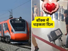 बॉक्स में धड़कता दिल, वंदे भारत से ढाई घंटे में सूरत से अहमदाबाद पहुंचा हार्ट; भारत में पहली बार हुआ ऐसा
