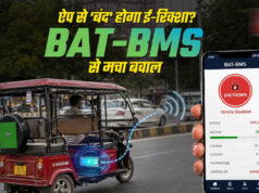ई-रिक्शा विवाद पर सरकार का बड़ा एक्शन, Google Play Store से हटाया गया BAT-BMS App