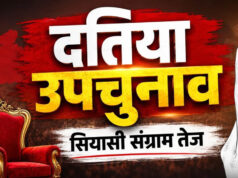 दतिया उपचुनाव 2026: 13 जुलाई से नामांकन शुरू, क्या फिर आमने-सामने होंगे नरोत्तम मिश्रा और राजेंद्र भारती के परिवार?