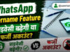WhatsApp Username फीचर पर बढ़ा विवाद, सरकार ने Meta को दी राहत; अब 9 जुलाई तक का समय