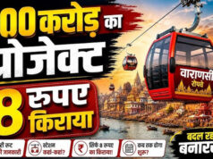 वाराणसी रोप-वे परियोजना को बड़ी राहत, VDA को 90 साल की लीज पर ₹1 प्रीमियम में मिली जमीन