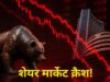 US-Iran तनाव और होर्मुज संकट से शेयर बाजार में हाहाकार! खुलते ही Sensex 550 अंक लुढ़का, Nifty भी टूटा