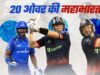 MLC 2026 में रिकॉर्ड्स की बारिश, 537 रन और 51 छक्कों का तूफान