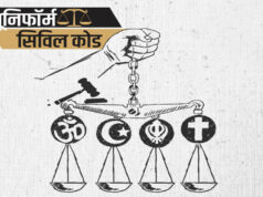 MP UCC: अब लिव-इन रिलेशन में रहना आसान नहीं, शादी जैसा रजिस्ट्रेशन और अलग होने पर तलाक जैसी प्रक्रिया