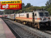 रेलवे कर्मचारियों के लिए बड़ी खुशखबरी! DA 50% पार होते ही बढ़ी हॉस्टल सब्सिडी, हर महीने मिलेंगे ₹8,437