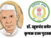 CG में डॉ. खूबचंद बघेल कृषक रत्न पुरस्कार के लिए 31 जुलाई तक आवेदन का मौका