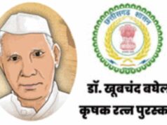 CG में डॉ. खूबचंद बघेल कृषक रत्न पुरस्कार के लिए 31 जुलाई तक आवेदन का मौका