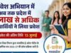 ई-प्रवेश से 4 लाख 89 हजार विद्यार्थियों को मिला घर बैठे प्रवेश