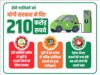 इलेक्ट्रिक वाहनों के लिए योगी सरकार ने दी 210 करोड़ रुपये की सब्सिडी, 43 हजार से अधिक लोगों को मिला लाभ