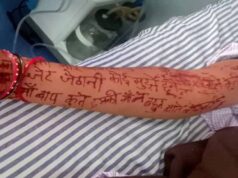 छिंदवाड़ा में विवाहिता ने मेहंदी से संदेश लिखने के बाद जहर खाया, मामले की जांच शुरू