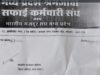 21 सूत्रीय मांगों को लेकर 28 जुलाई को सफाई कर्मचारियों की विशाल रैली, कलेक्टर को सौंपेंगे ज्ञापन