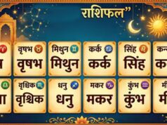 17 जुलाई 2026 राशिफल: मेष से मीन तक कैसा रहेगा आपका दिन, जानें 12 राशियों का भविष्यफल