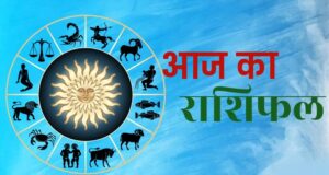 15 जुलाई 2026 राशिफल: मेष, वृष से मीन तक जानें सभी 12 राशियों का आज का भविष्यफल