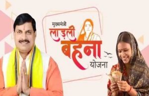 लाड़ली बहनों को मिलेगी 38वीं किश्त की सौगात