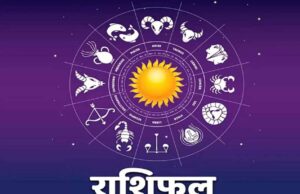 14 जुलाई 2026 राशिफल: मेष से मीन तक सभी 12 राशियों का जानें दैनिक भविष्यफल