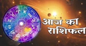 Aaj Ka Rashifal 31 July 2026: इन राशियों की चमकेगी किस्मत, जानें किसे आज रहना होगा सतर्क